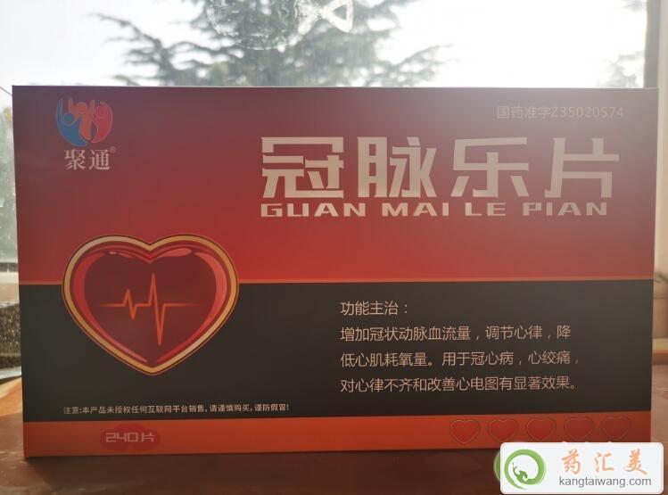 冠脈樂片48片一盒多少錢