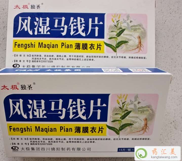 風濕馬錢片功效與說明