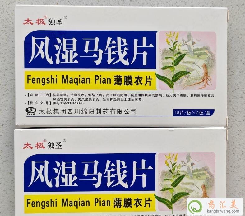太極的風(fēng)濕馬錢片45片多少錢一盒