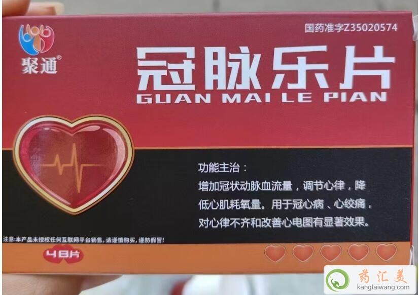 冠脈樂片是保護(hù)心臟的藥嗎