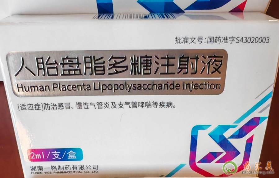 人胎盤脂多糖注射對hpv有效果嗎