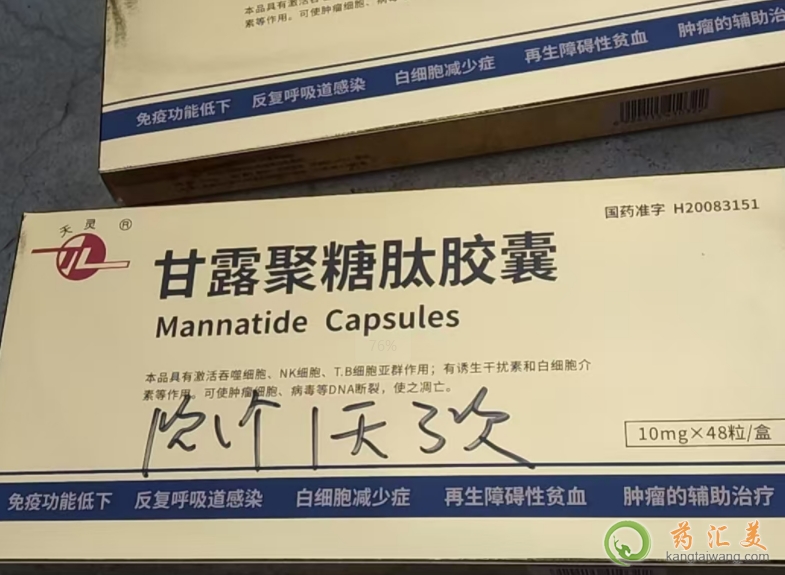 甘露聚糖肽膠囊飯前吃還是飯后吃