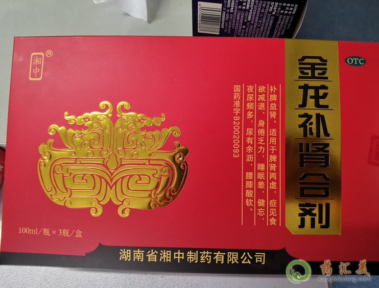 金龍補腎合劑有什么作用