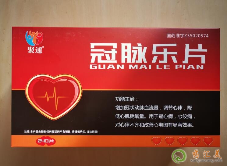 冠脈樂片在哪能買到,多少錢一盒