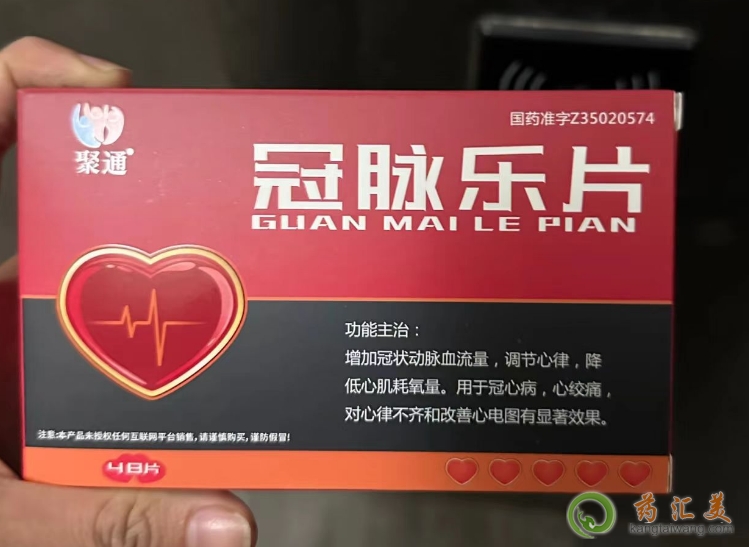 自從吃了冠脈樂片不用吃速效救心丸了想再買點