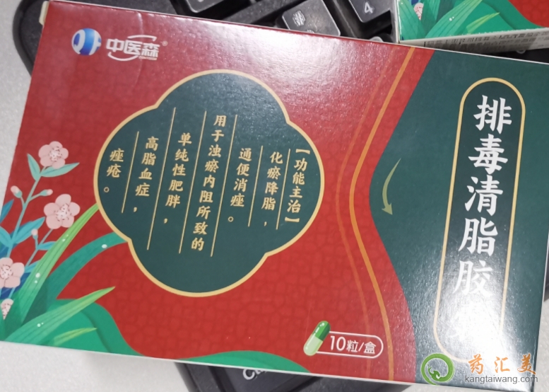 中醫(yī)森排毒清脂膠囊減肥嗎