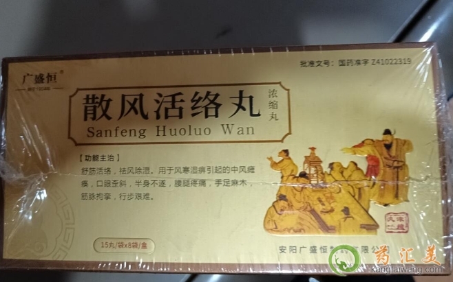 散風活絡丸效果好不好