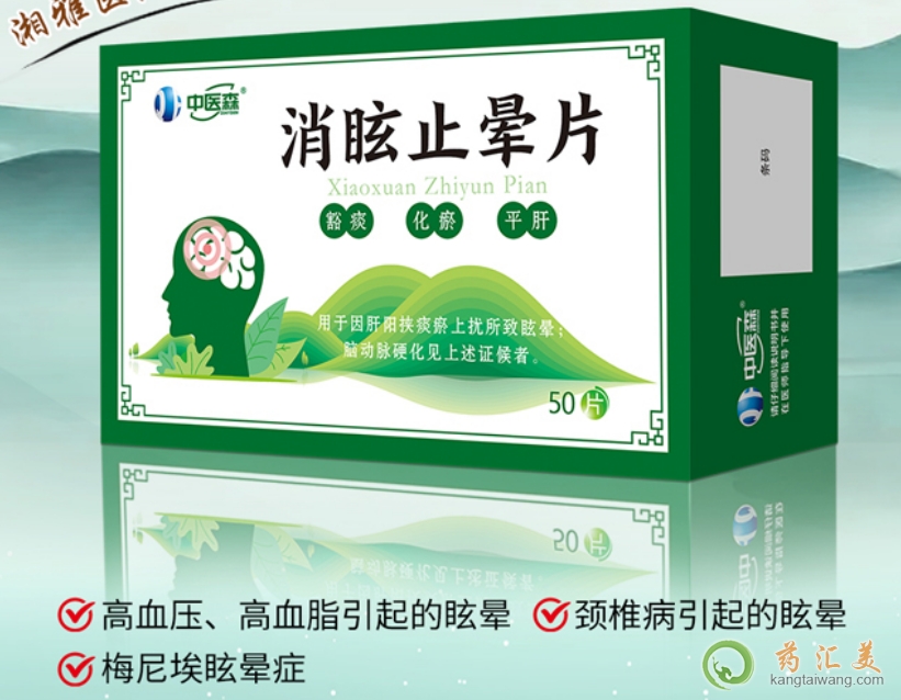 消眩止暈片與強(qiáng)力定眩那個(gè)效果好