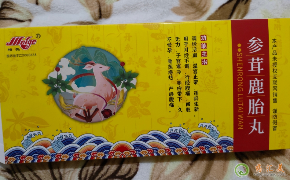 參茸鹿胎丸可以調(diào)理卵巢早衰嗎