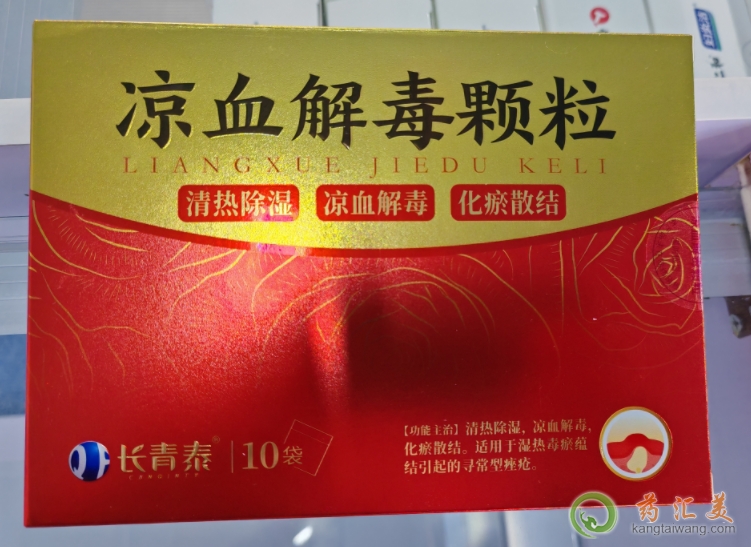 涼血解毒顆粒治療痤瘡幾天見效