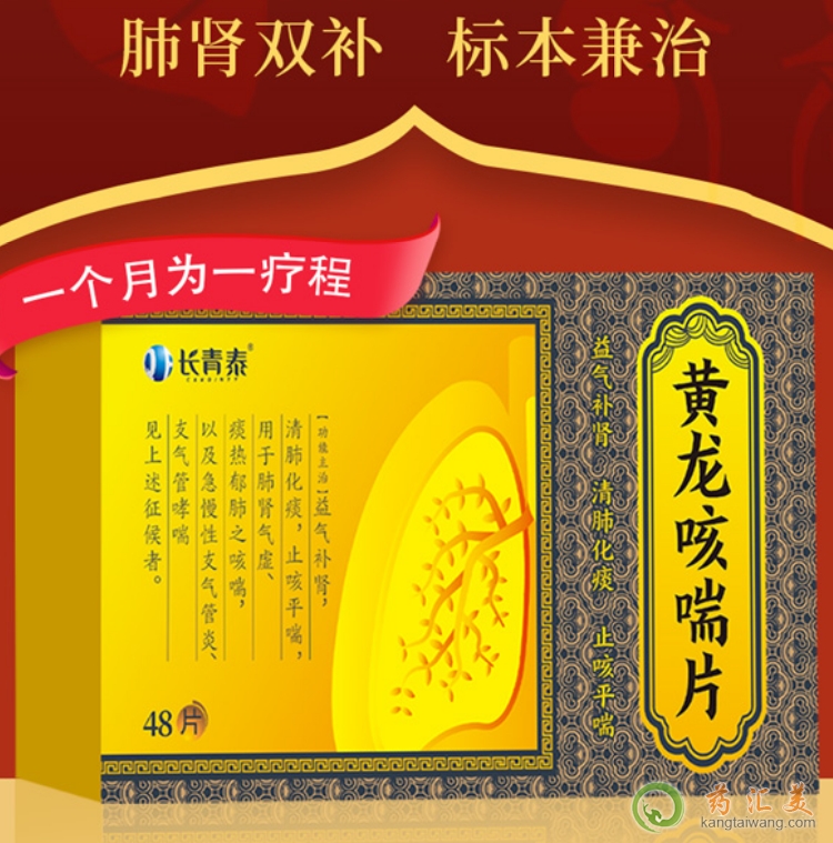 長(zhǎng)青泰黃龍咳喘片多少錢一盒