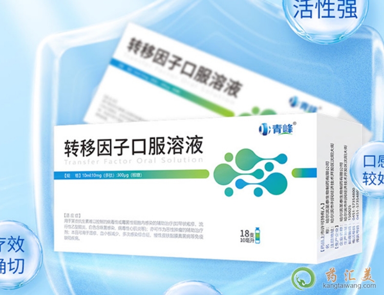 青峰轉移因子口服溶液購買